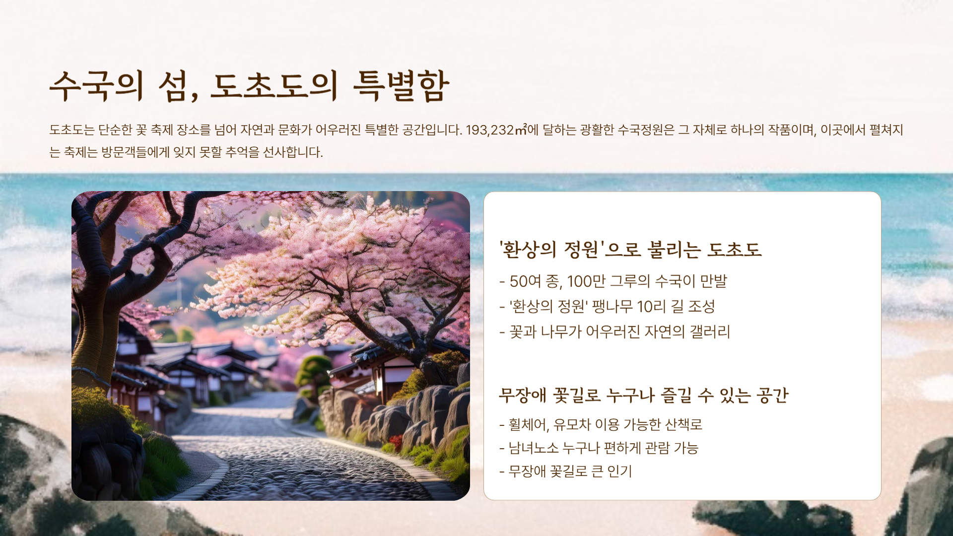 전남 신안 도초도 수국축제