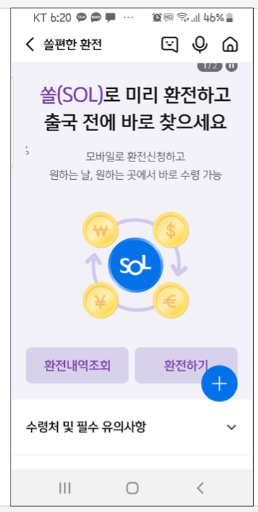 인천공항 신한은행 달러환전