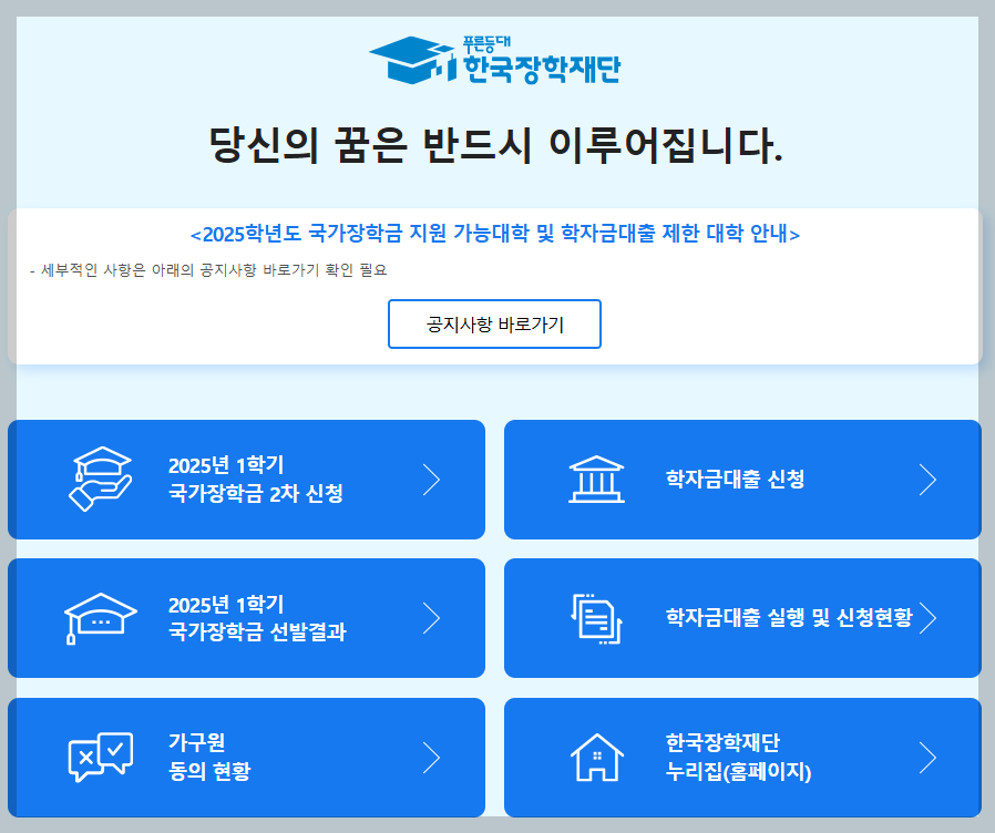 한국장학재단