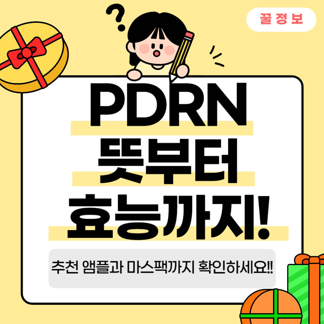 PDRN 뜻부터 효능까지! 피부 재생에 좋은 앰플&middot;마스크팩 추천