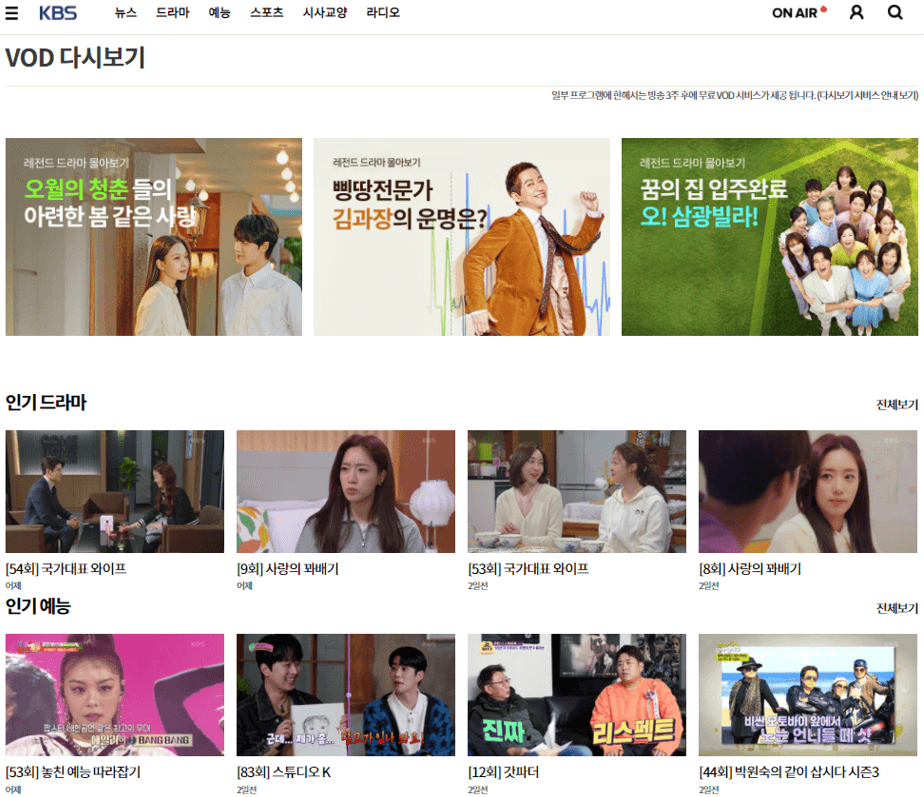 KBS-VOD-예능-드라마-시사교양-다시보기