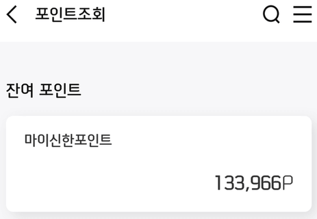 카드포인트-현금전환-방법-적용한-결과