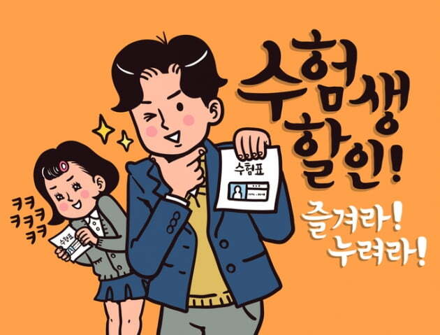 2023 수능 수험표 할인