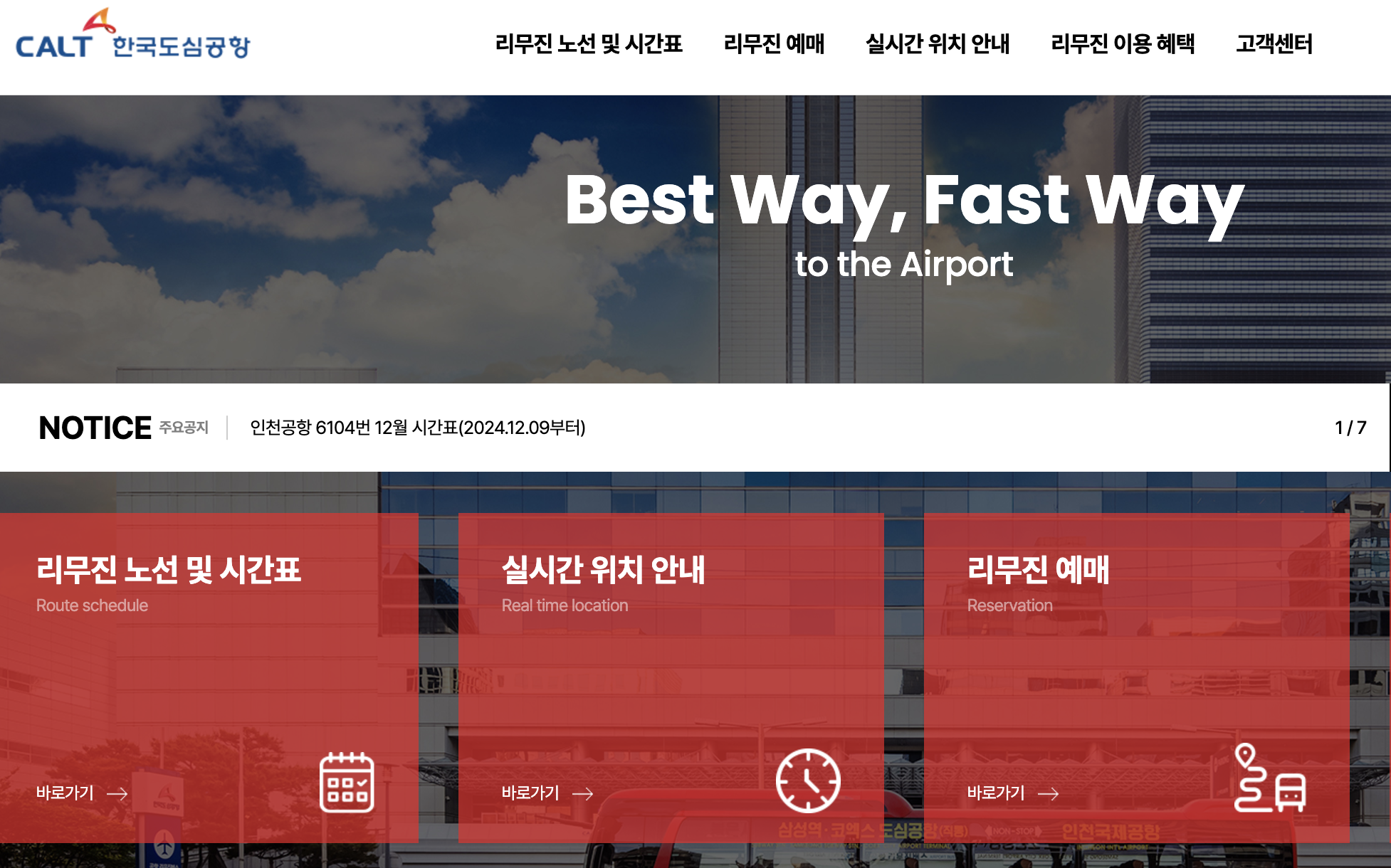 한국도심공항 홈페이지