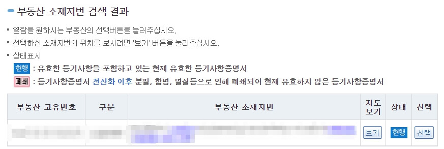 부동산 등기부등본 발급 받는 곳