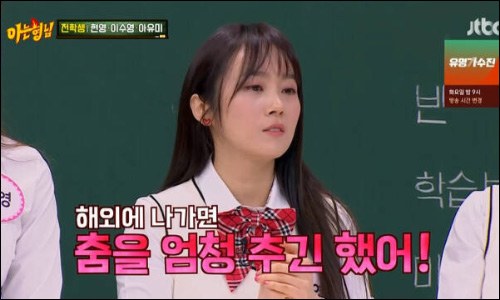 이수영 아는 형님 출연모습