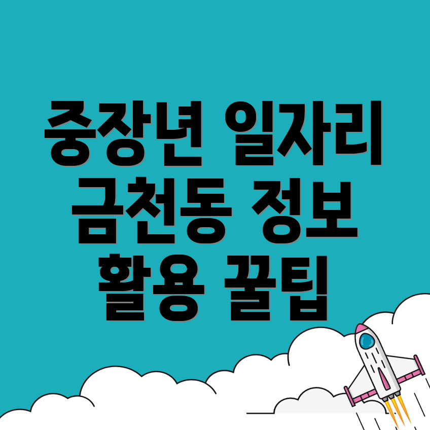 청주 중장년 일자리