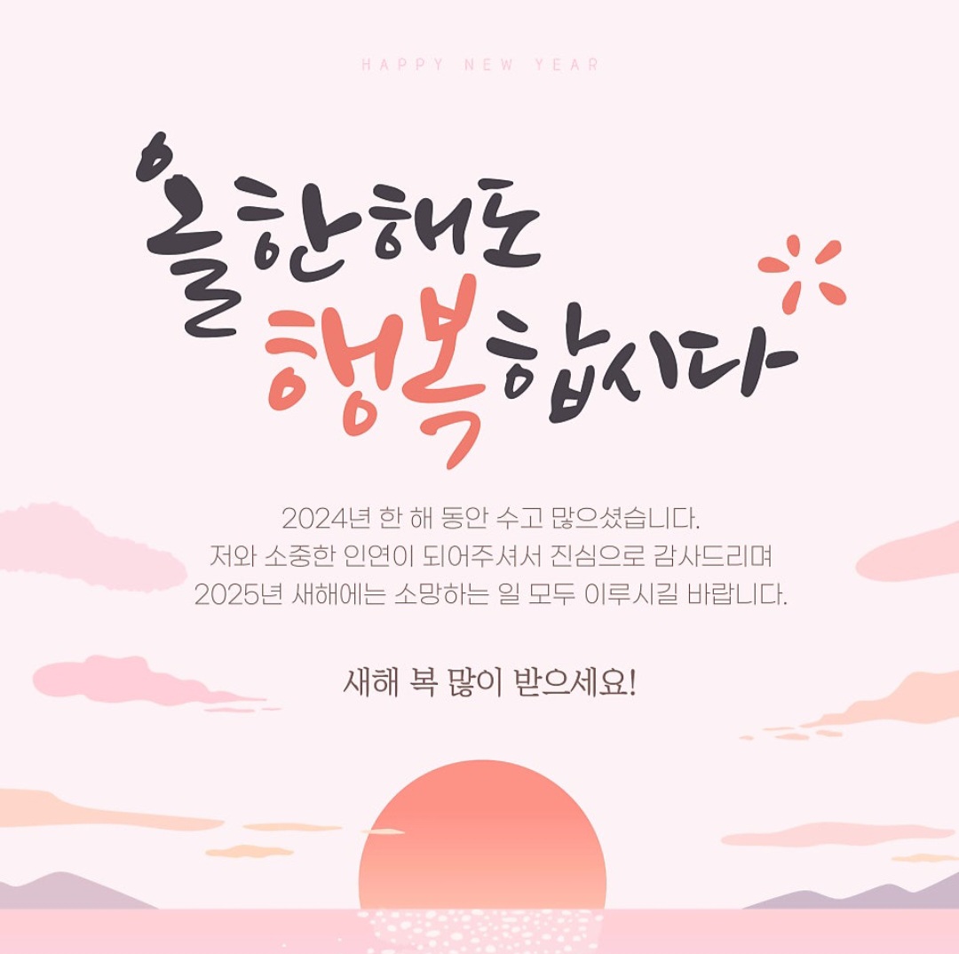 카톡 새해인사 문구 JPG 이미지