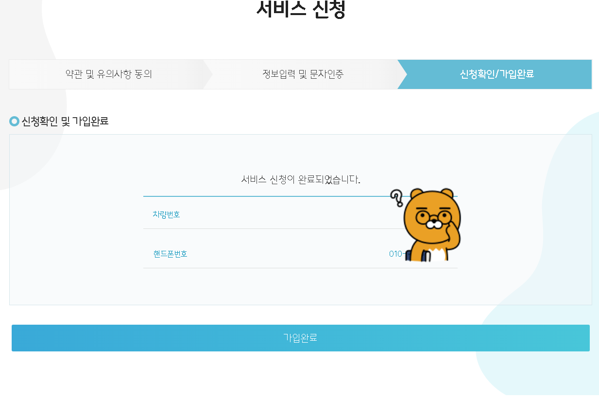 대전 불법주정차 사전알림서비스 파킹벨 신청방법
