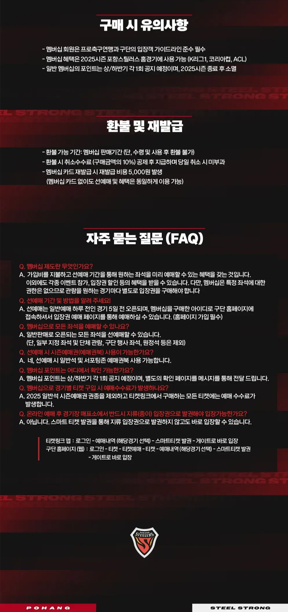 포항스틸러스 2025시즌 일반멤버십 가격, 혜택, 구매기간 및 구매방법 등 안내