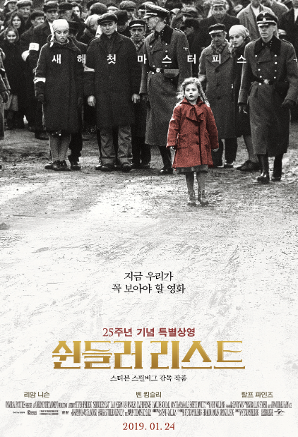 유대인의 잔혹한 행위를 영화 쉰들러 리스트