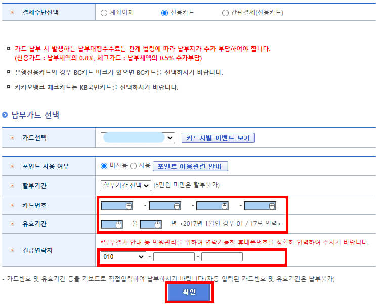 카드 정보 입력