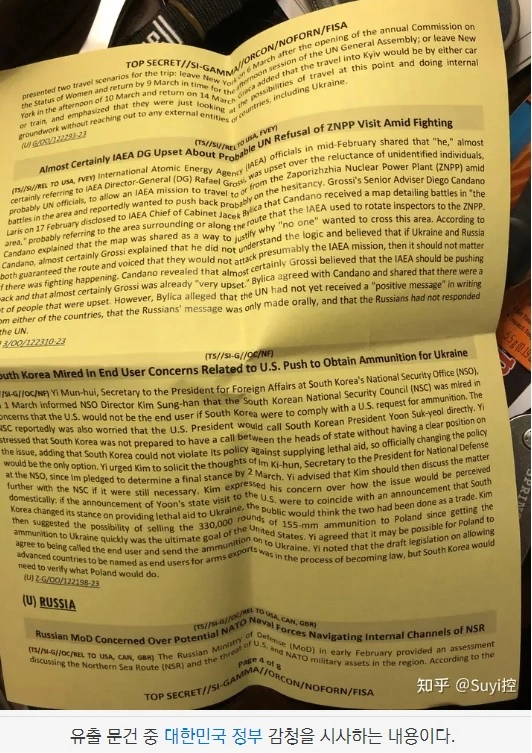 미국에서-유출된-미국이-감청한-대한민국-정부-관련-내용이-쓰인-문서