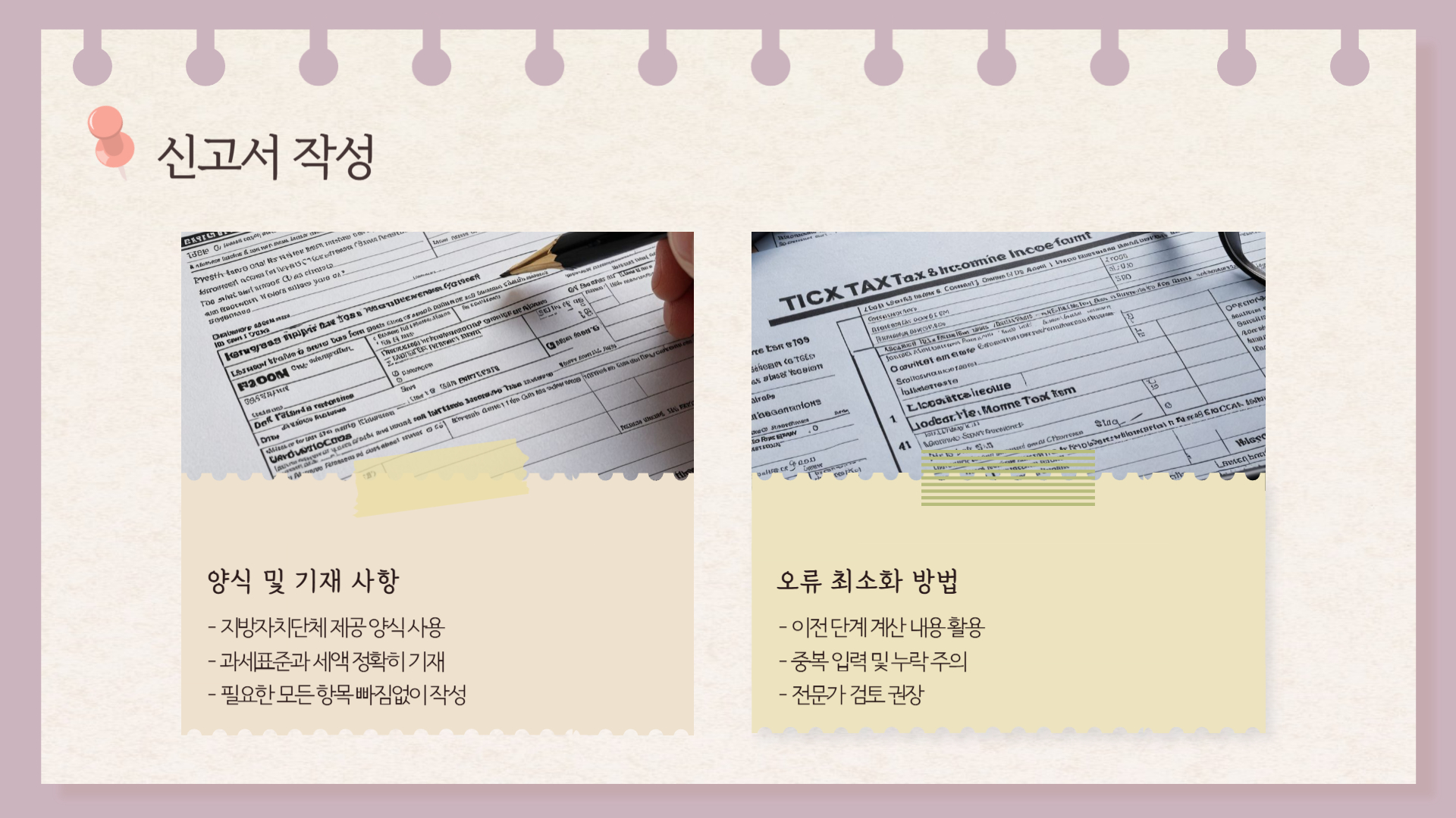 법인지방소득세 신고 절차 단계별 가이드