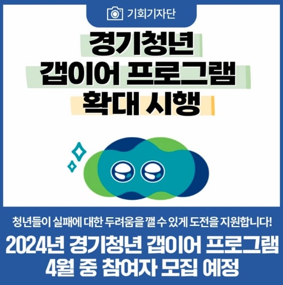 [경기도]-청소년을-위한-2024년도-경기청년-갭이어-프로그램-모집-상세정리