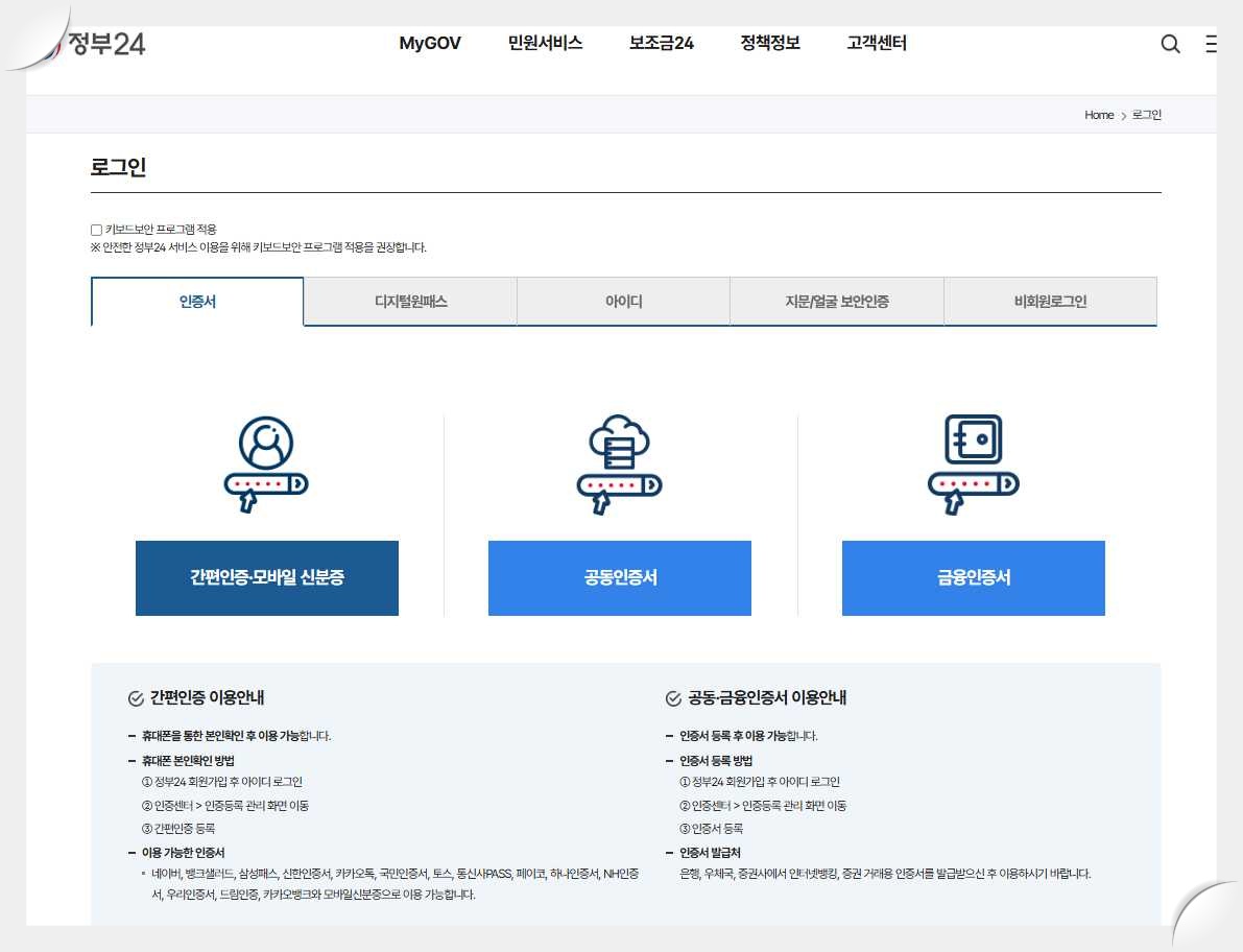 전입신고-정부24-사이트-신청-인증-화면