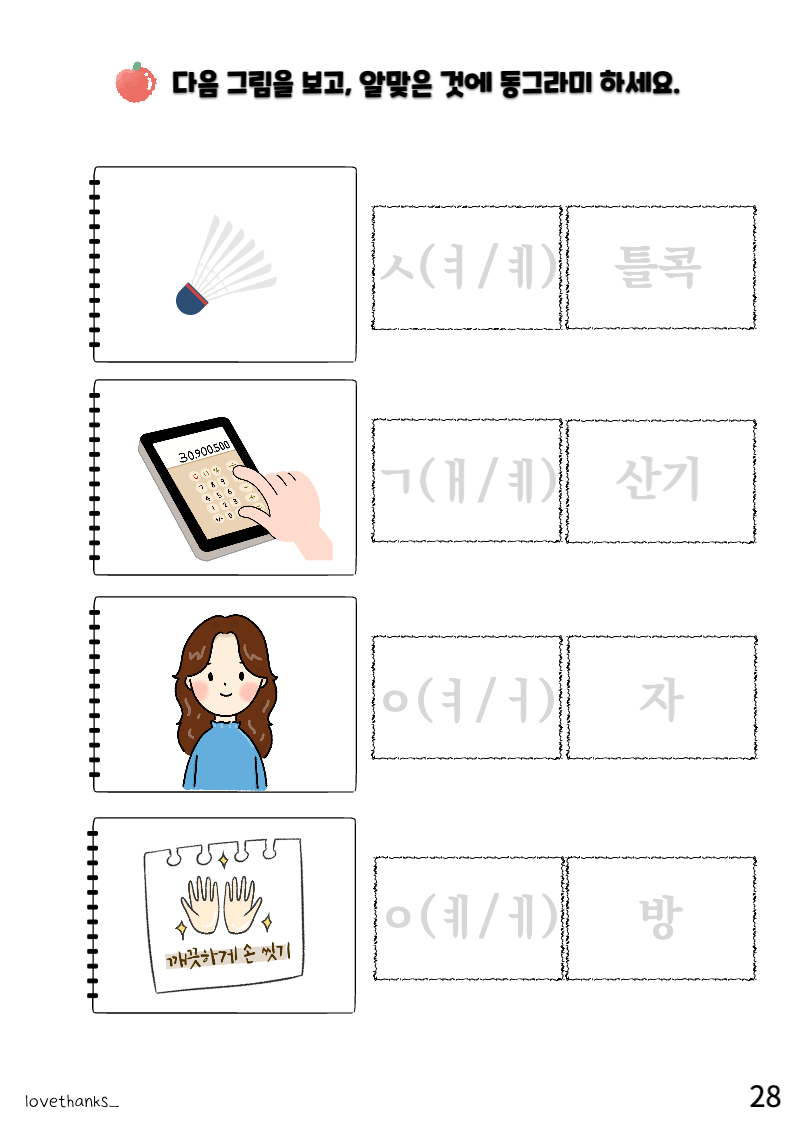 정리 활동-알맞은 모음 선택하기