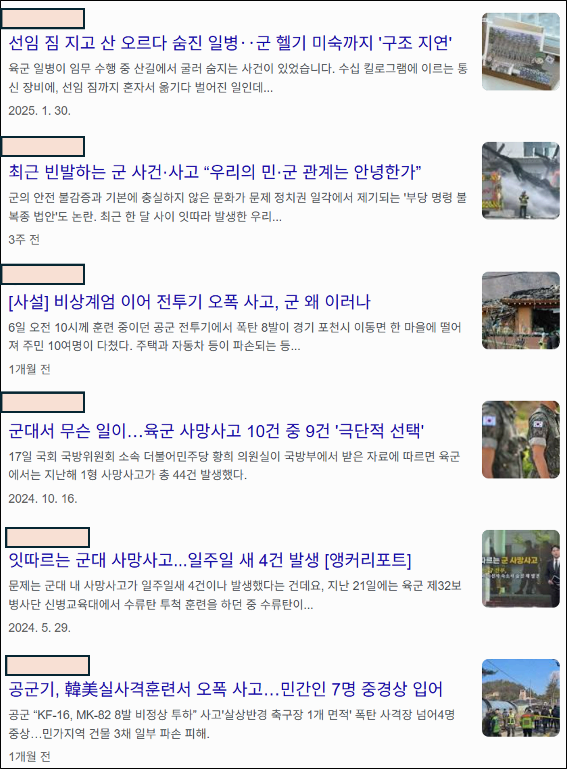 최근 군대 안에서 사고