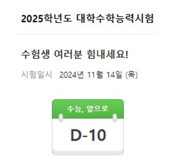수능을 앞둔 수험생 컨디션 관리방법