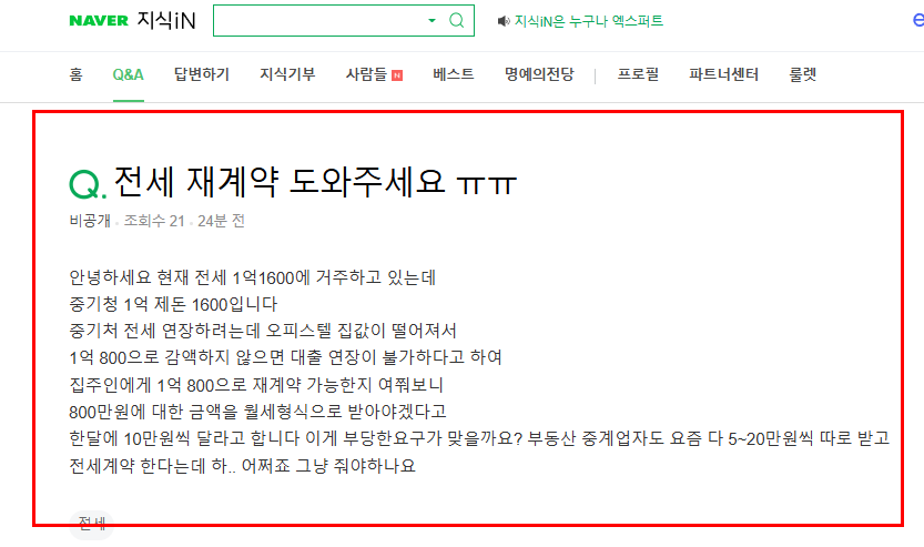 전세 재계약 질문