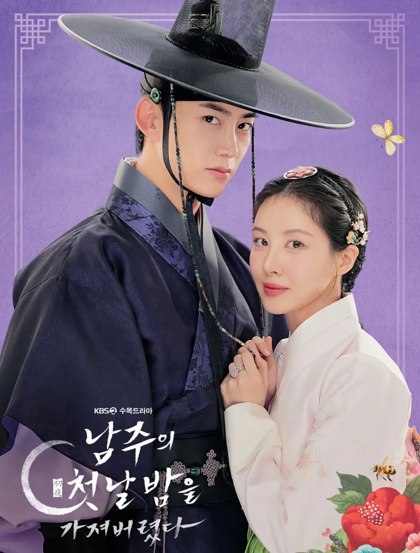 KBS 드라마 남주의 첫날밤을 가져버렸다 무료 다시보기