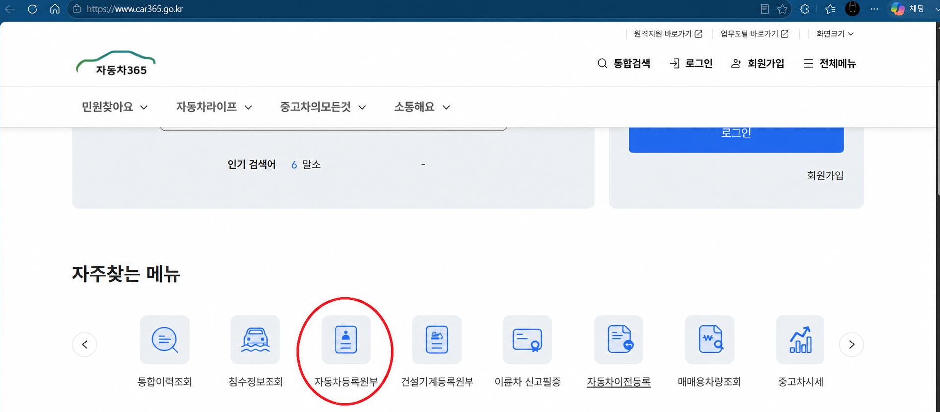 자동차365 - 자동차등록원부 발급 화면