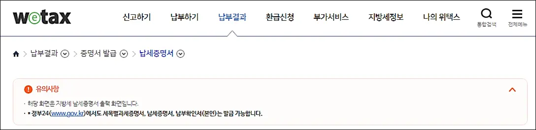 납세증명서-위택스