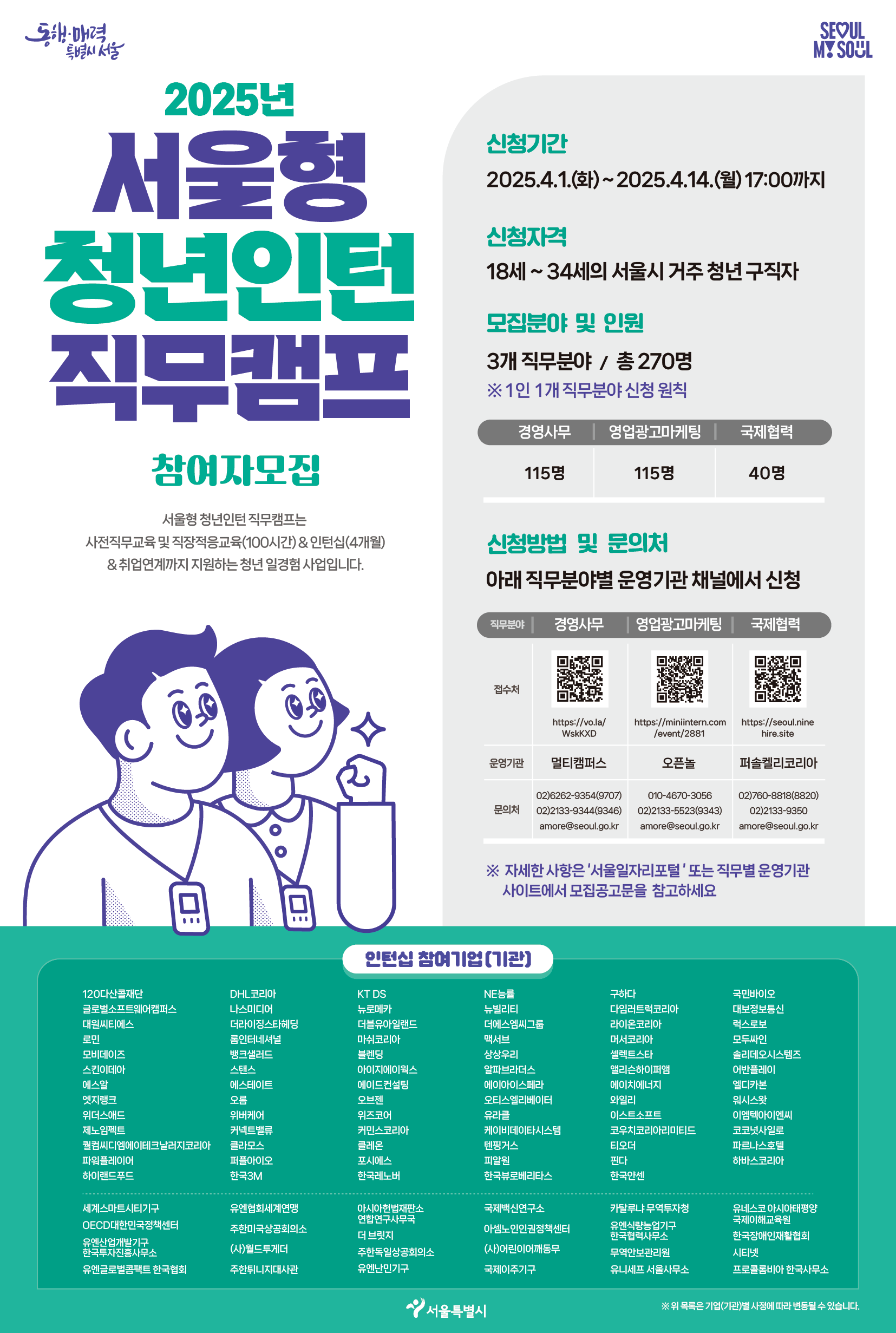 2025년 서울형 청년인턴 직무캠프
