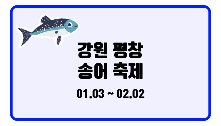 얼음 낚시