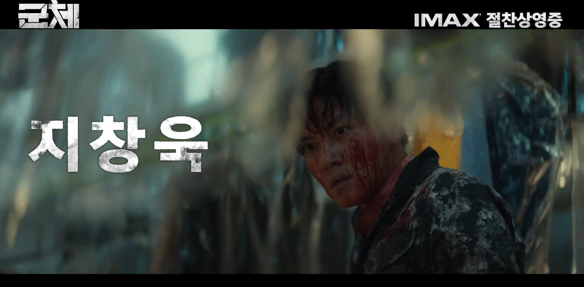 영화 군체(Gunche) 공식 홈페이지 자료 29