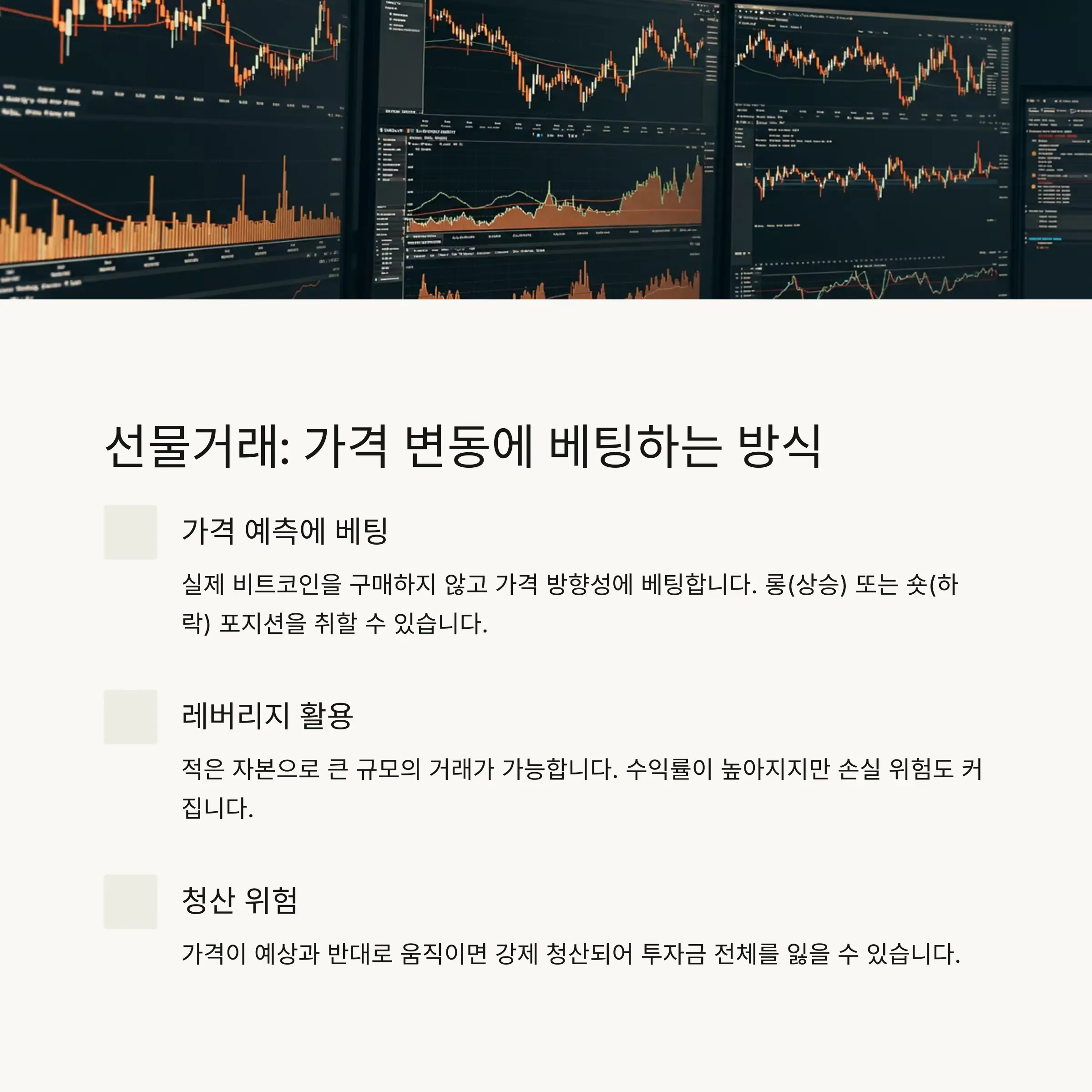 ⚡ 선물거래의 핵심 원리