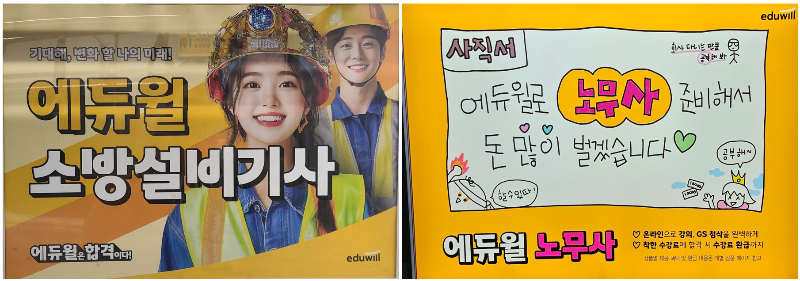 에듀윌 전문자격 노무사 감정평가사 법무사 전기기사 산업안전기사 소방기사 40대 50대