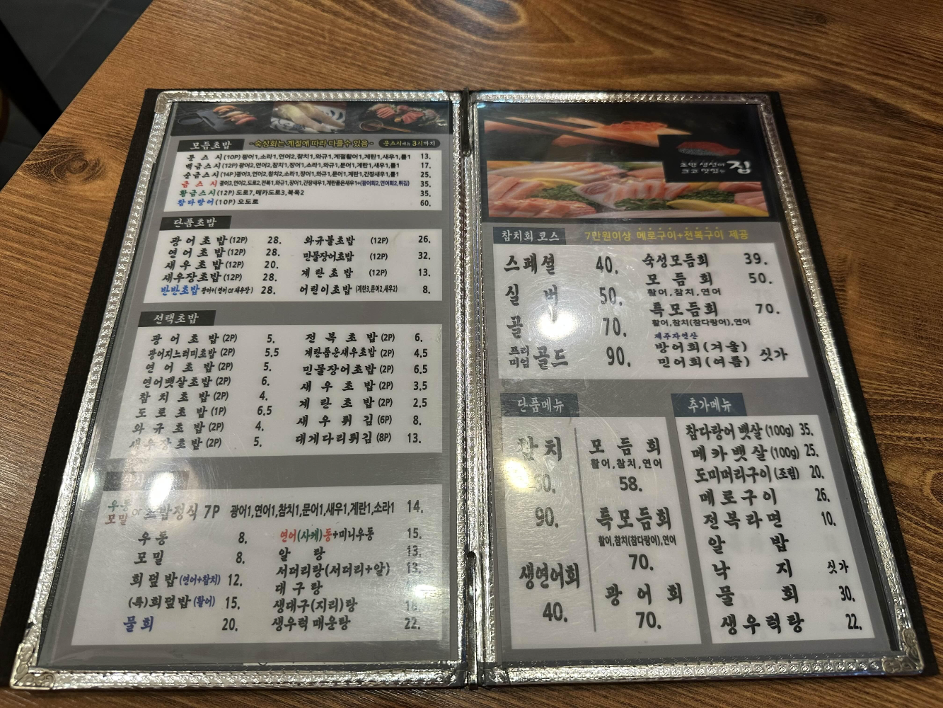 금스시&참치 메뉴판