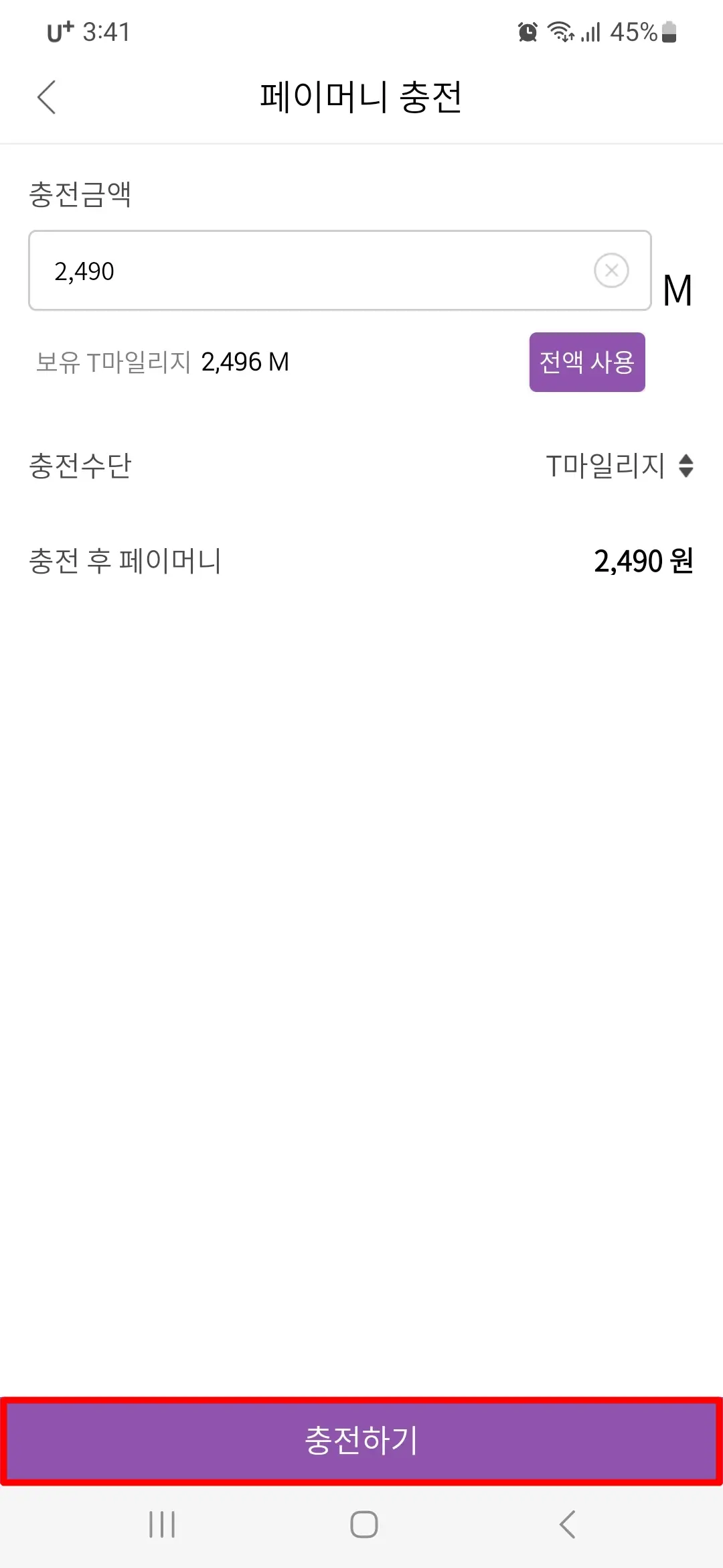 충전하기
