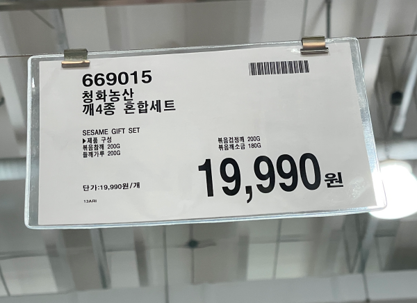 2024 코스트코 추석 식료품 선물세트