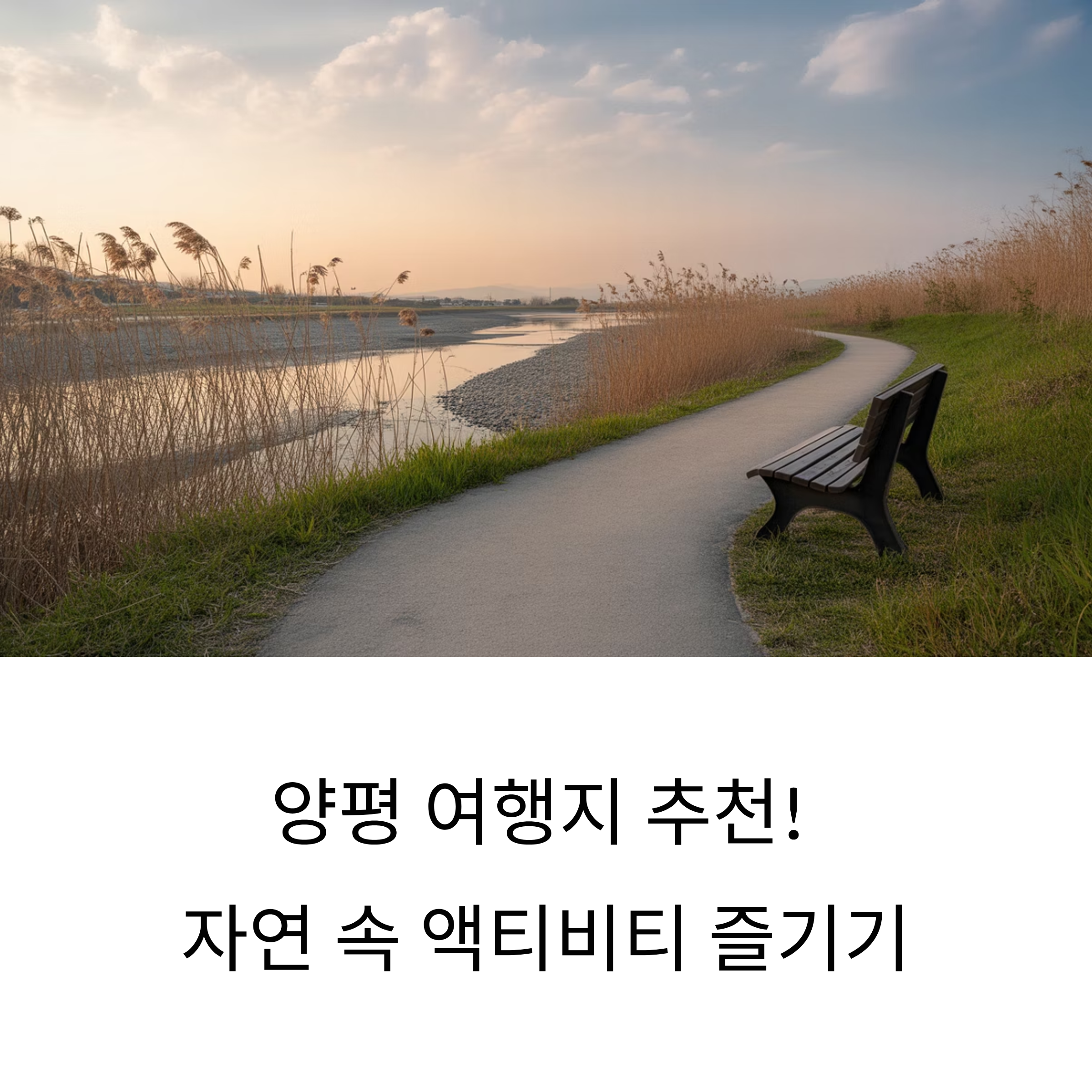 양평 여행지 추천