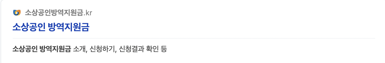 소상공인방역지원금 600만원 신청 사이트