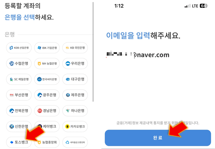 등록하실-은행-선택-후-이메일도-작성합니다