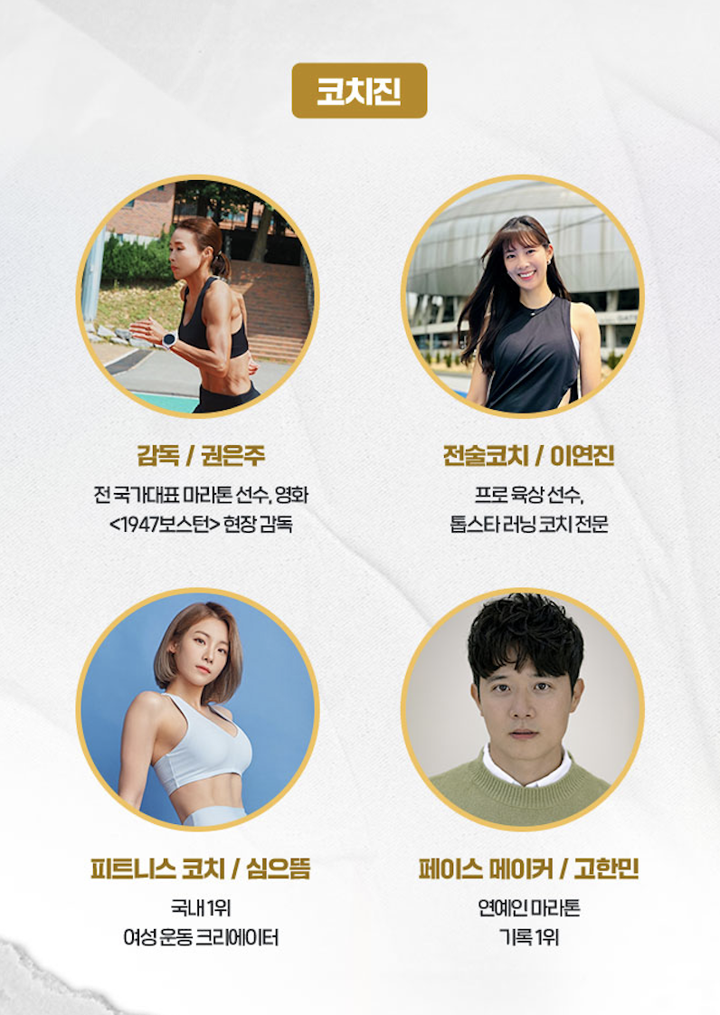 뛰어야 산다 2025 출연진, 방송시간, 다시보기 플랫폼 및 전국 마라톤 일정 총정리