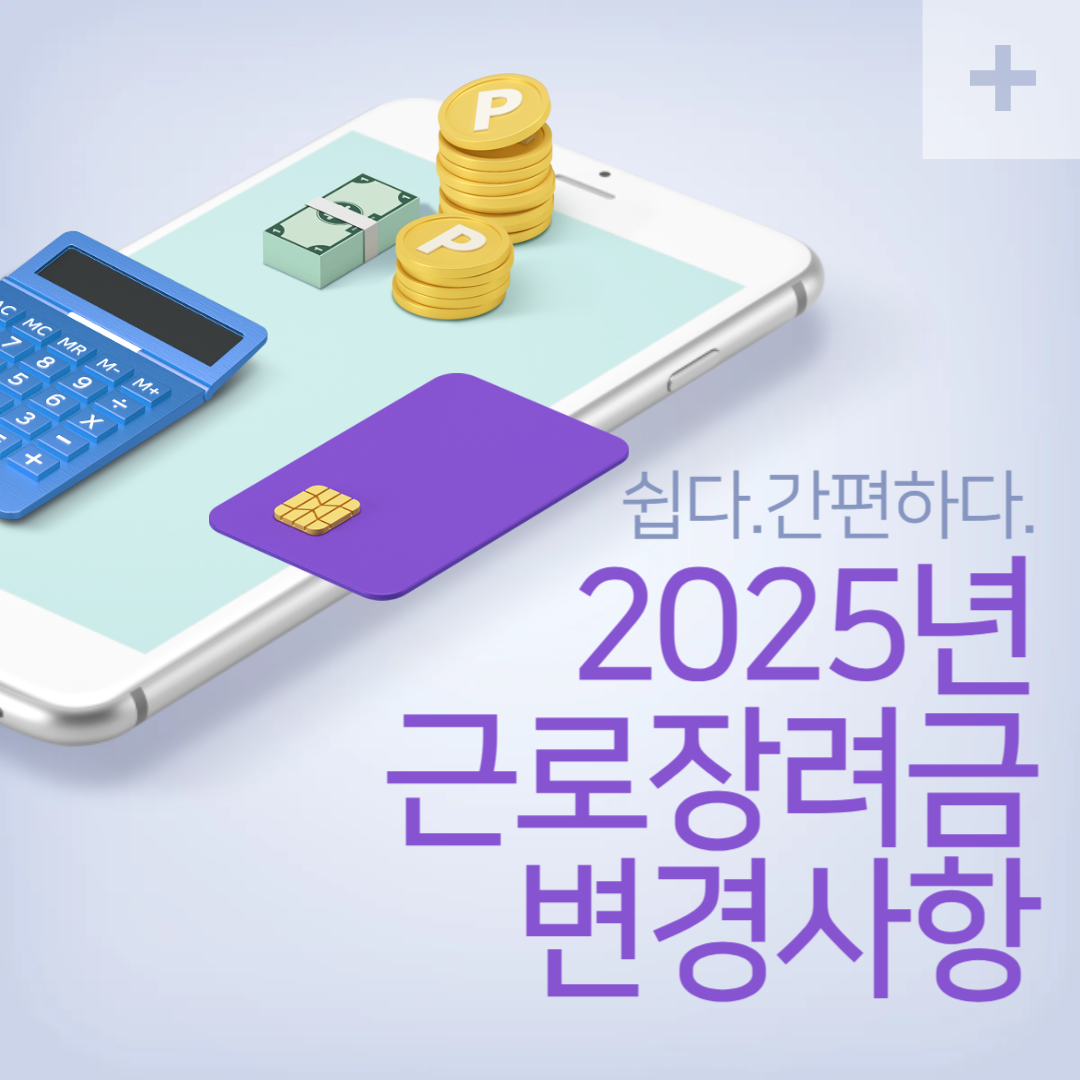 근로장려금