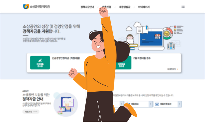 소상공인 정책자금 희망플러스 대출 썸네일