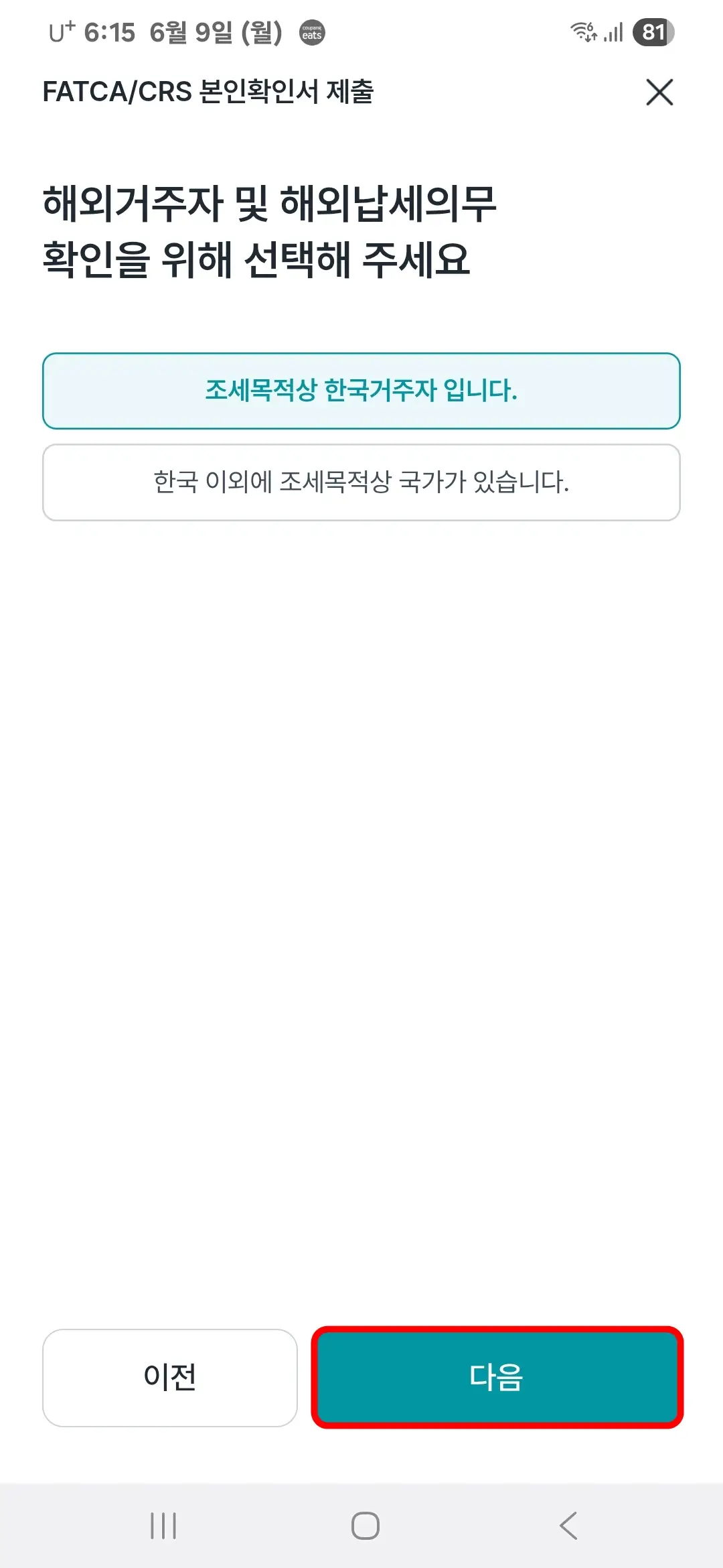 조세목적상 한국거주자