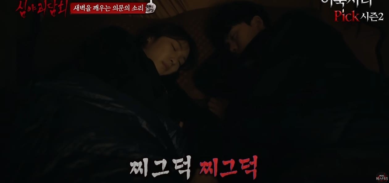 나혼자 산다 호룡곡산 귀신괴담