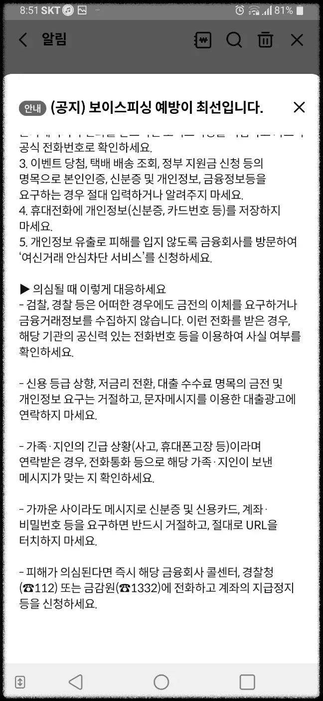 보이스-피싱-예방이-최선입니다