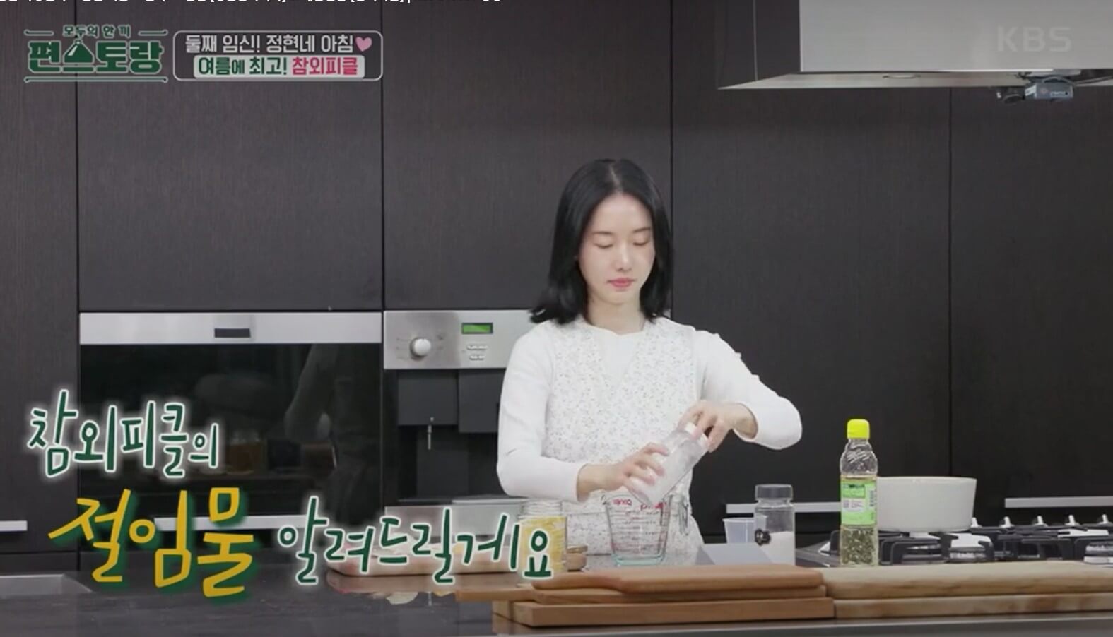 절임물 만들기 안내