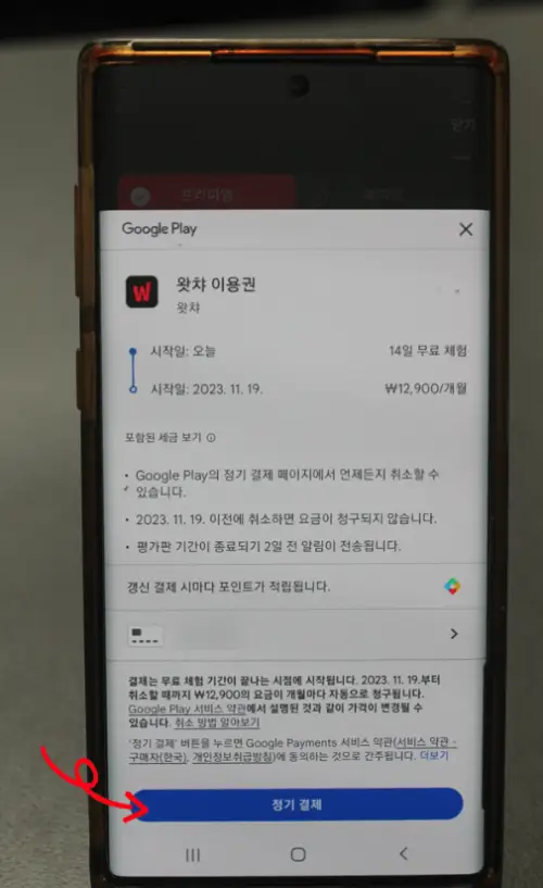 왓챠 계정 생성하기