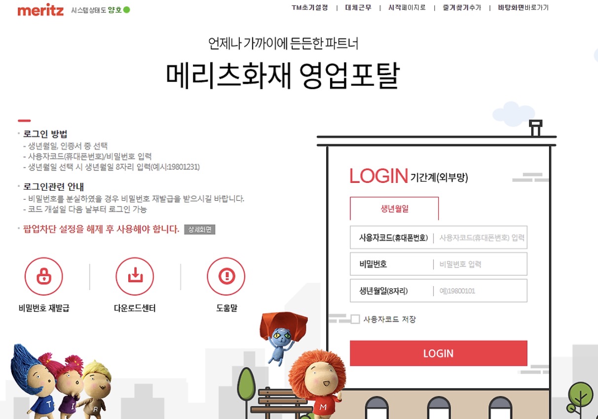 메리츠화재 업무포탈 홈페이지 (https://sso.meritzfire.com:9443)