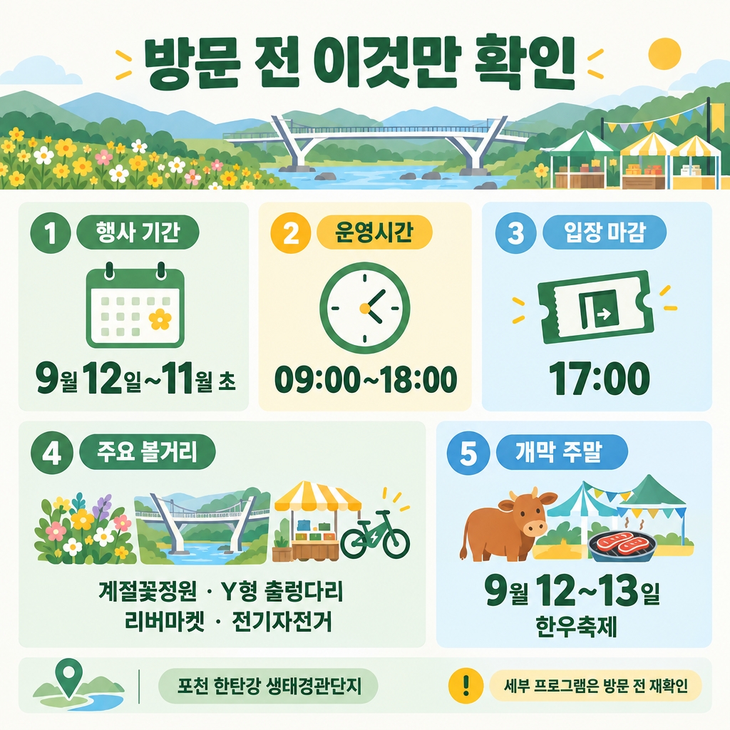 방문 전에 운영시간과 입장마감 확인