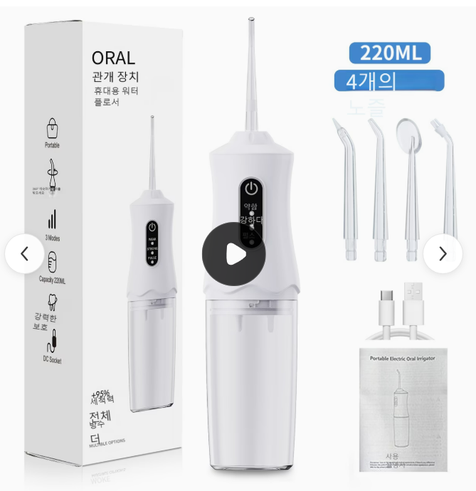 1️⃣ 휴대용 4in1 무선 워터 플로서 (구강 세정기)