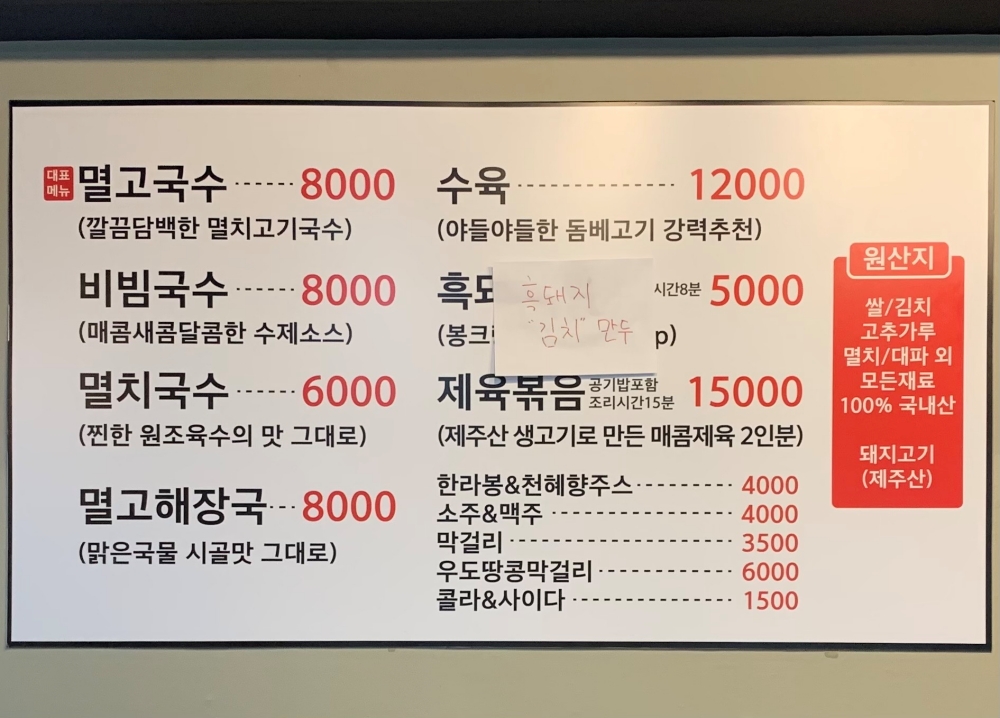 고씨네천지국수 메뉴판